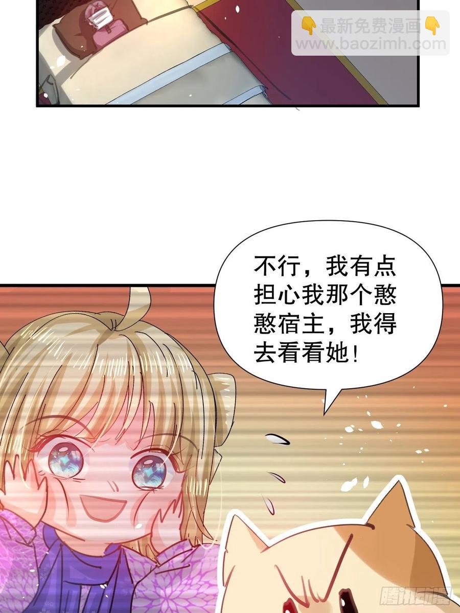 《系统之小公主攻略》108话 乔治去世 第27页