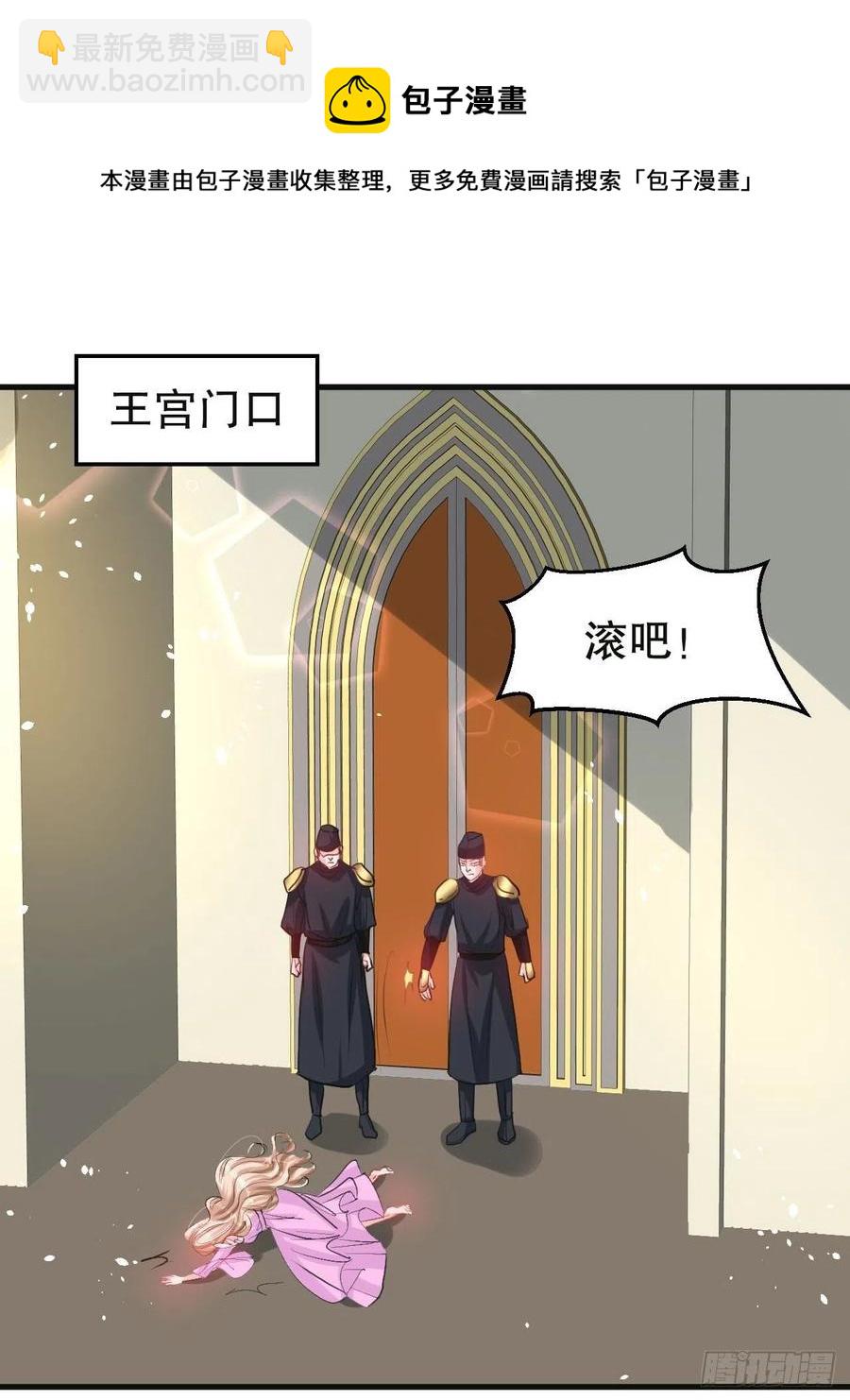 《系统之小公主攻略》108话 乔治去世 第29页