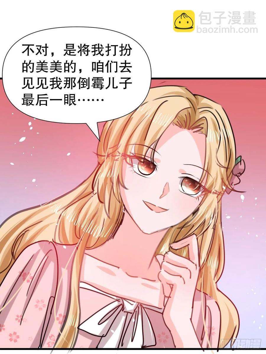 《系统之小公主攻略》108话 乔治去世 第2页