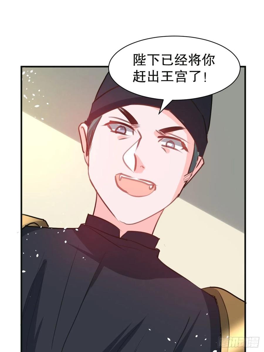 《系统之小公主攻略》108话 乔治去世 第30页