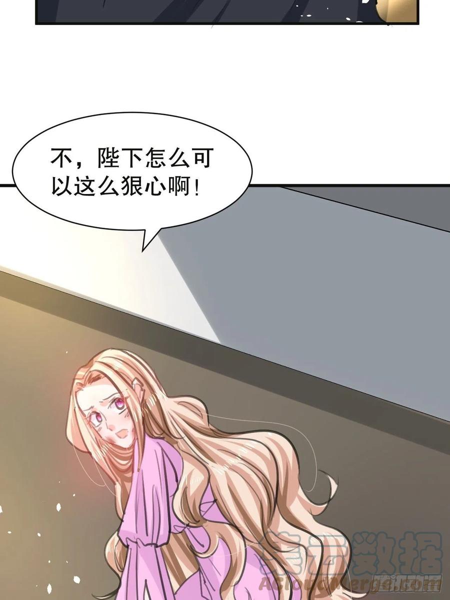 《系统之小公主攻略》108话 乔治去世 第31页
