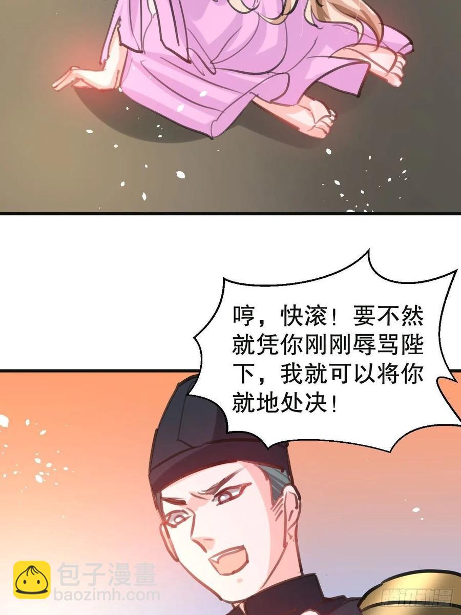 《系统之小公主攻略》108话 乔治去世 第32页