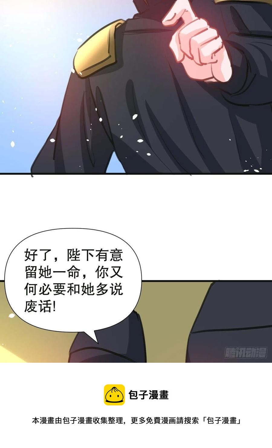 《系统之小公主攻略》108话 乔治去世 第33页