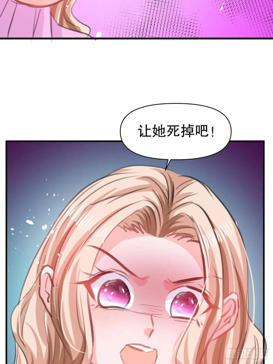 《系统之小公主攻略》108话 乔治去世 第39页