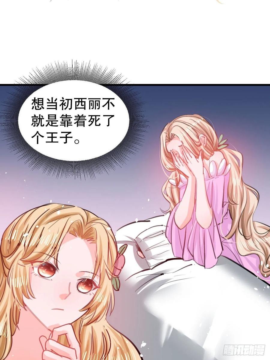 《系统之小公主攻略》108话 乔治去世 第3页