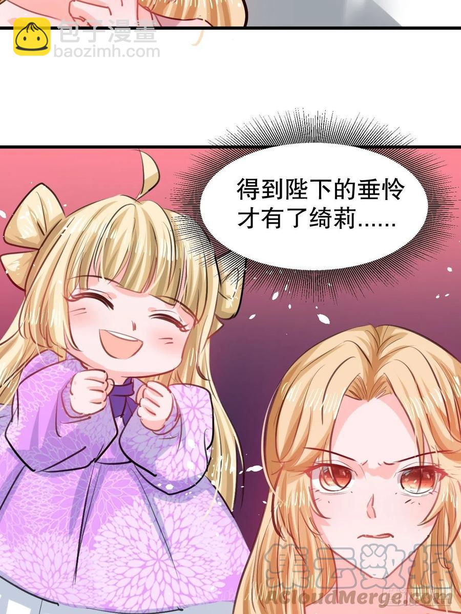 《系统之小公主攻略》108话 乔治去世 第4页