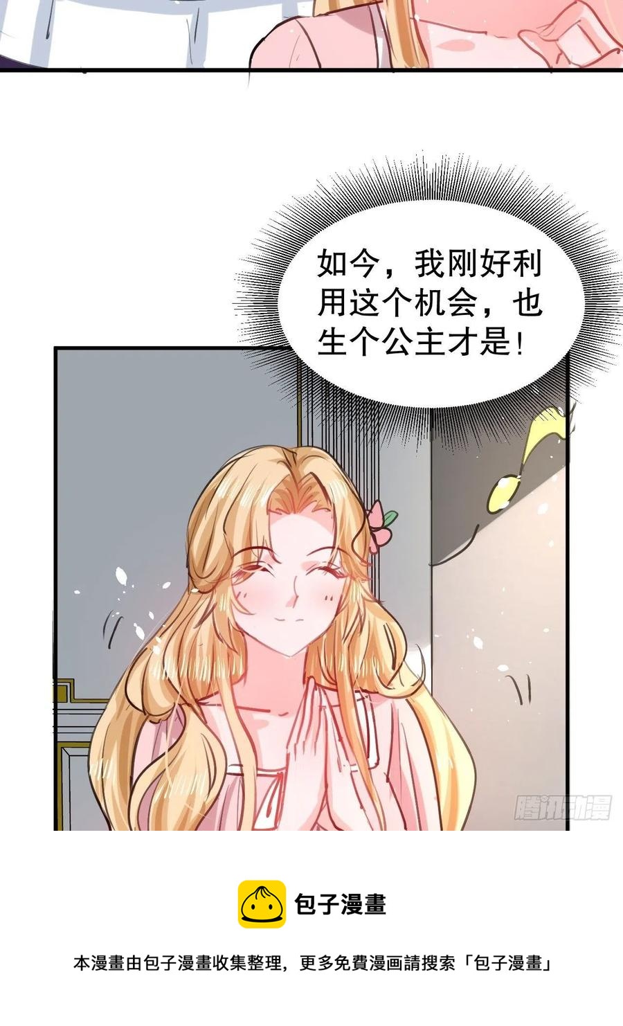 《系统之小公主攻略》108话 乔治去世 第5页