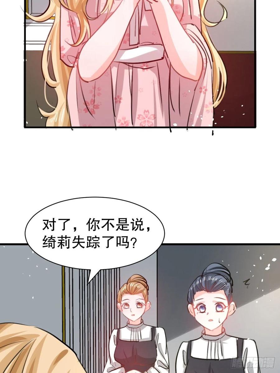 《系统之小公主攻略》108话 乔治去世 第6页