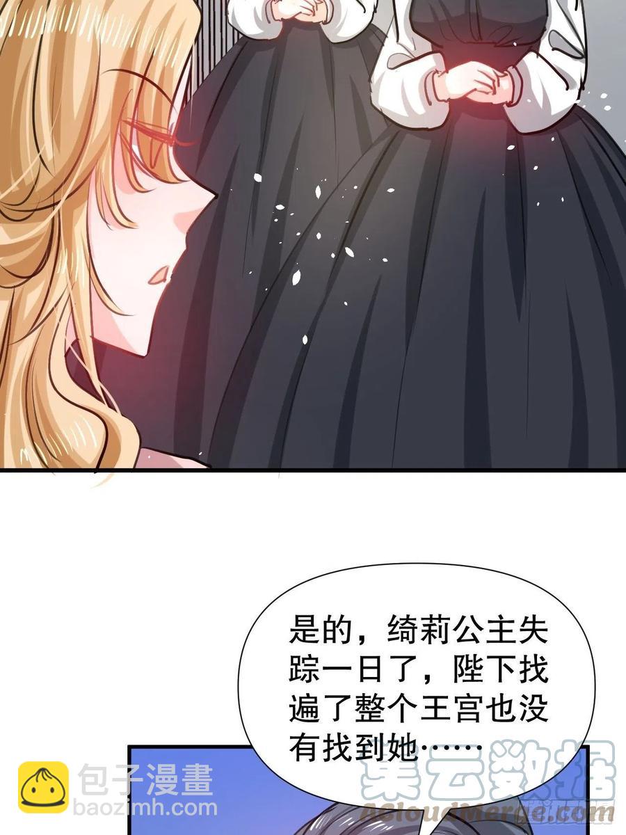 《系统之小公主攻略》108话 乔治去世 第7页