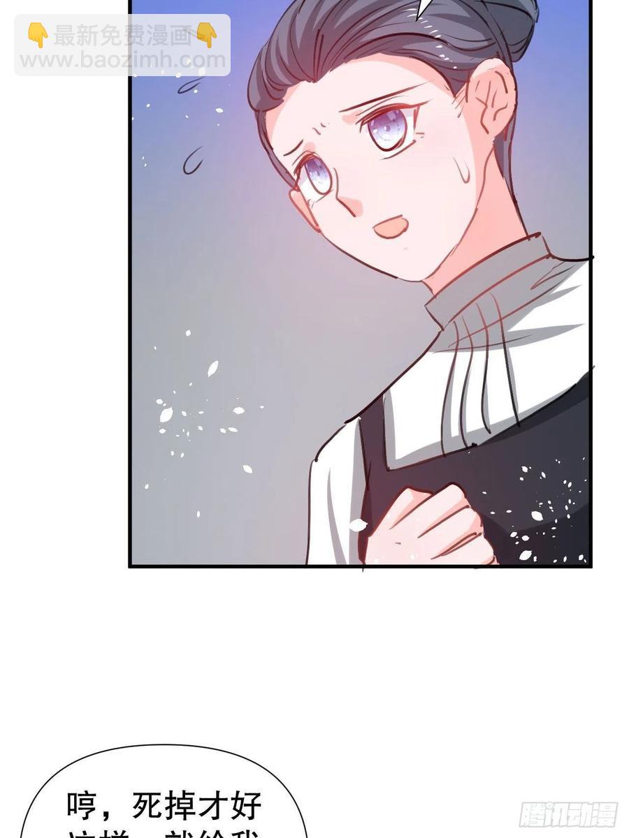 《系统之小公主攻略》108话 乔治去世 第8页