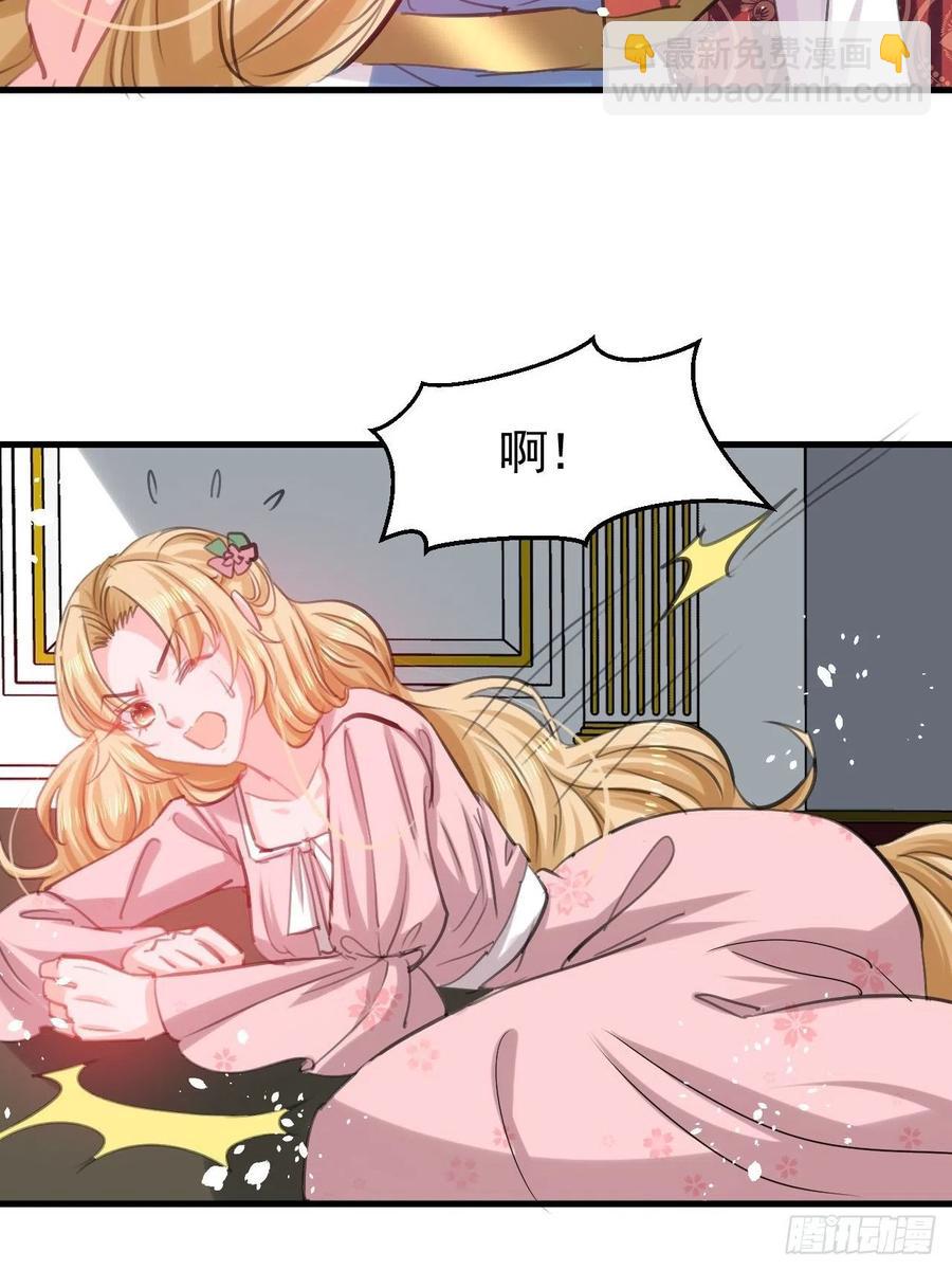 《系统之小公主攻略》第111话 我不能再失去她了！ 第12页