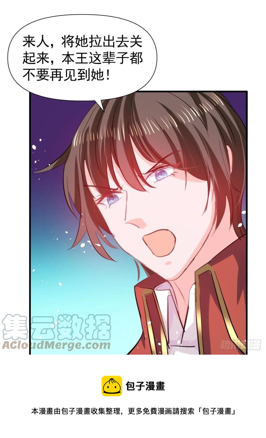 《系统之小公主攻略》第111话 我不能再失去她了！ 第13页