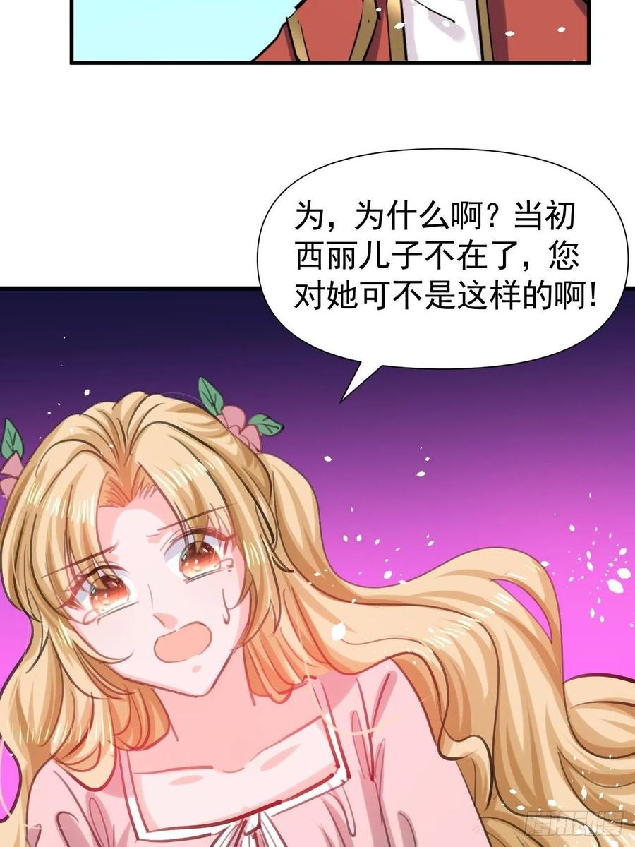 《系统之小公主攻略》第111话 我不能再失去她了！ 第14页