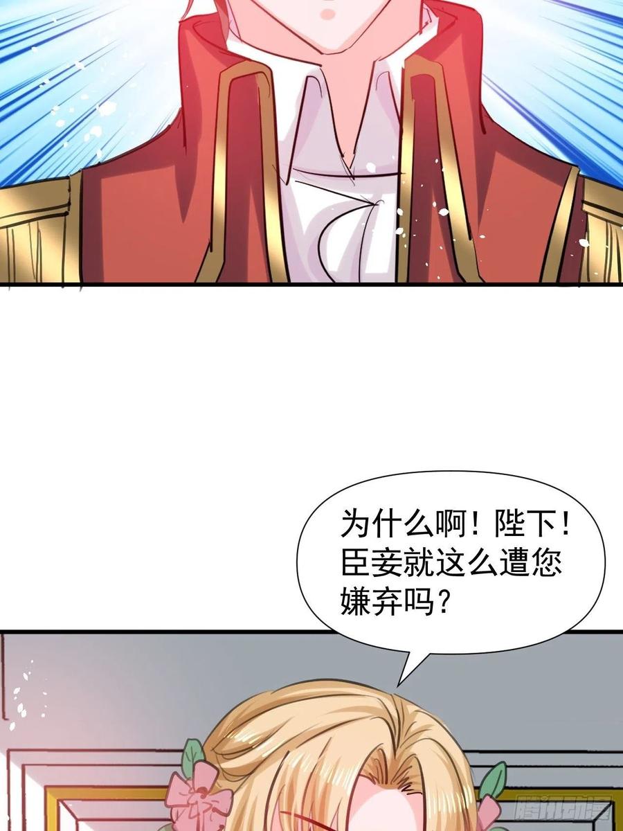 《系统之小公主攻略》第111话 我不能再失去她了！ 第16页