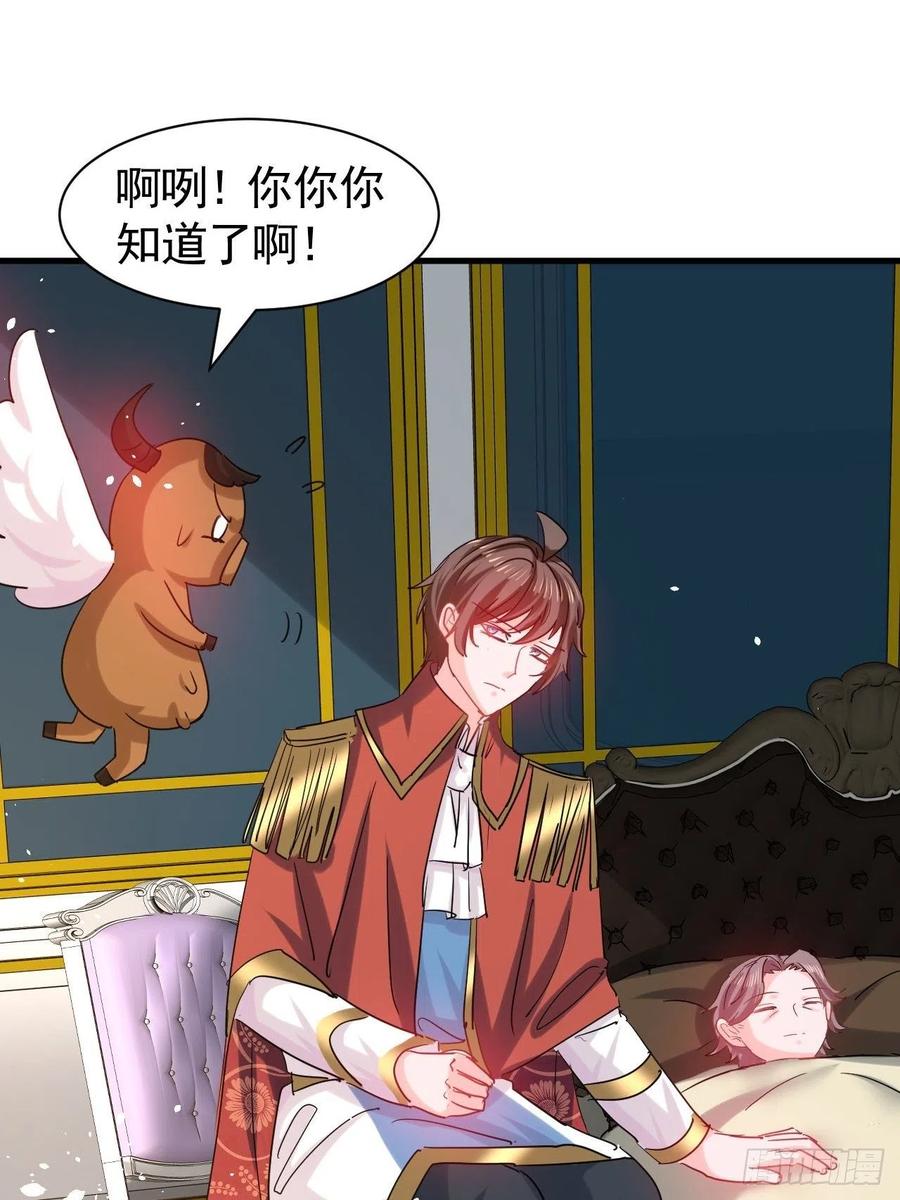 《系统之小公主攻略》第111话 我不能再失去她了！ 第22页