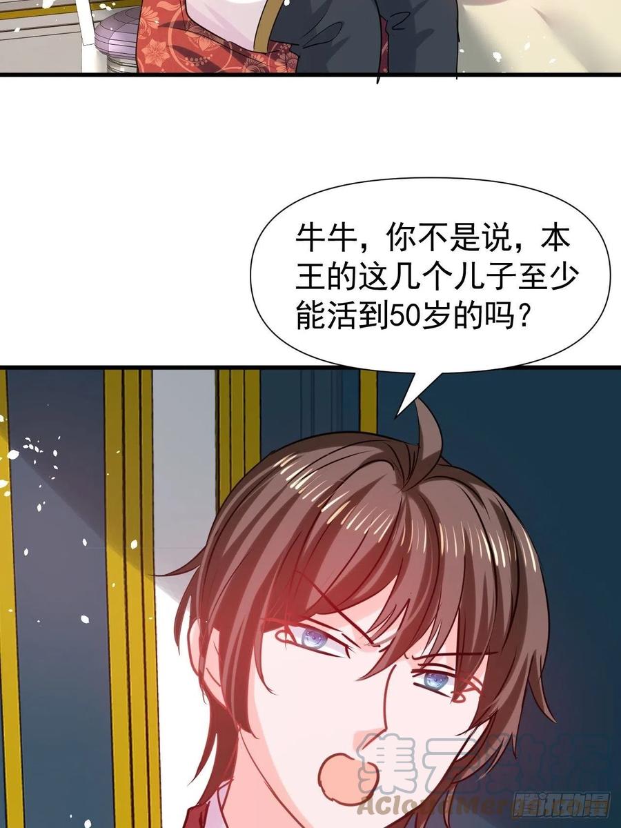 《系统之小公主攻略》第111话 我不能再失去她了！ 第23页