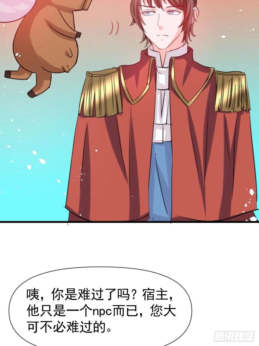 《系统之小公主攻略》第111话 我不能再失去她了！ 第26页