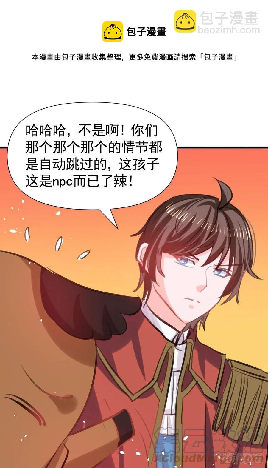 《系统之小公主攻略》第111话 我不能再失去她了！ 第29页