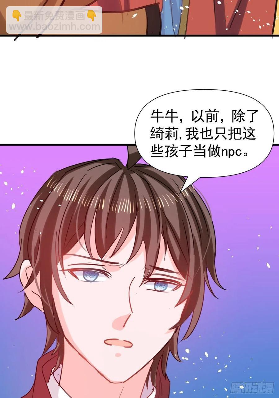 《系统之小公主攻略》第111话 我不能再失去她了！ 第30页