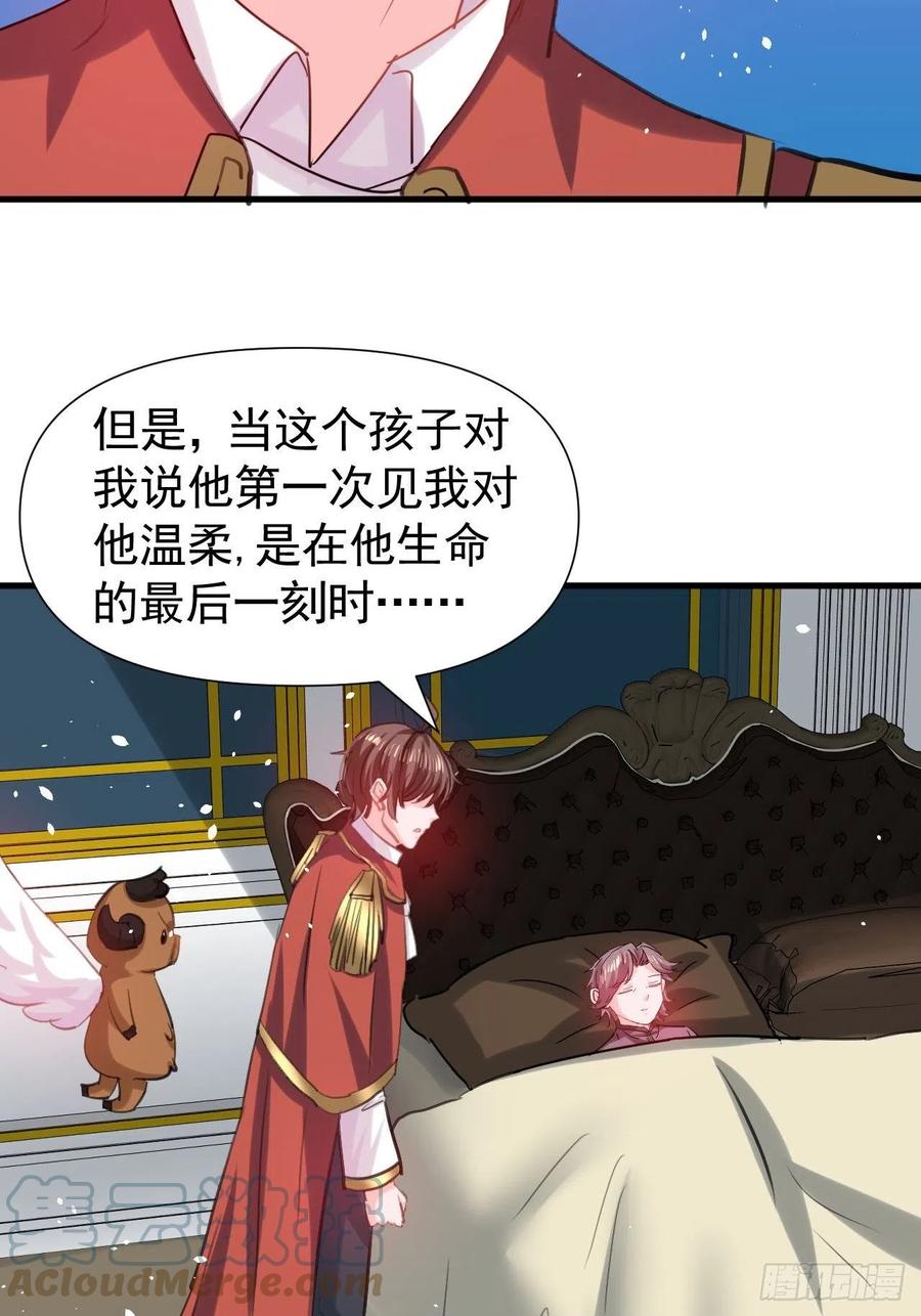 《系统之小公主攻略》第111话 我不能再失去她了！ 第31页