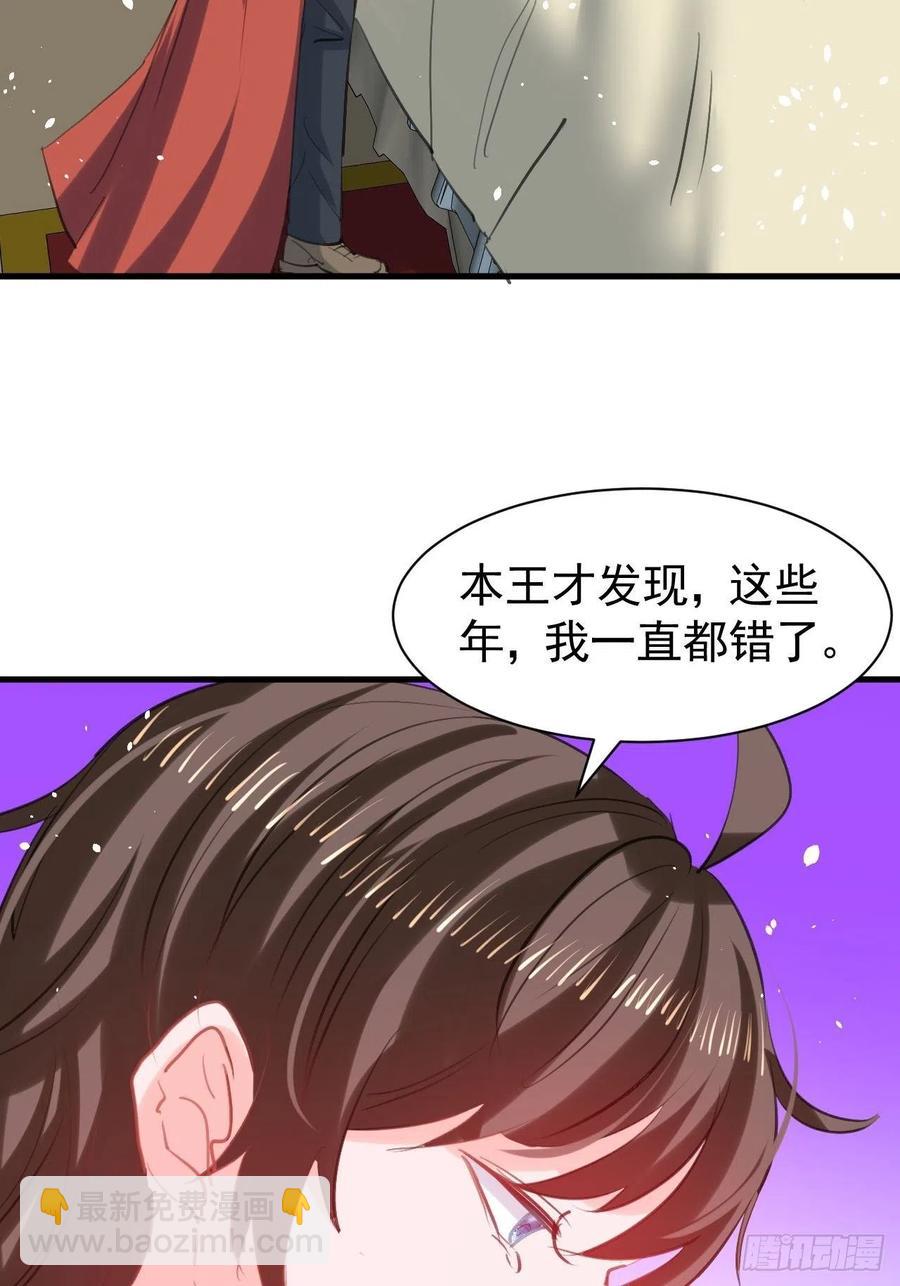 《系统之小公主攻略》第111话 我不能再失去她了！ 第32页