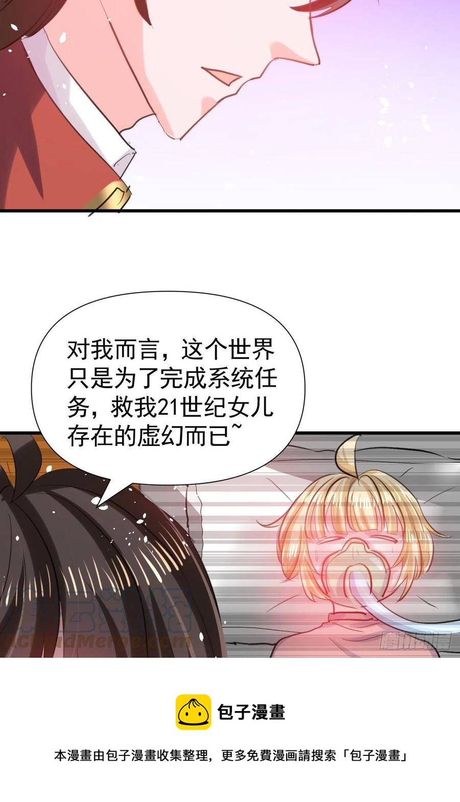 《系统之小公主攻略》第111话 我不能再失去她了！ 第33页