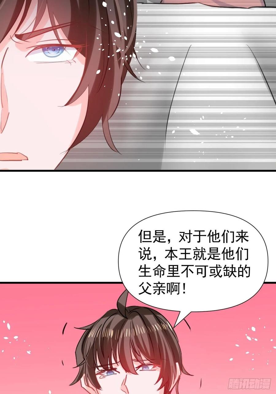 《系统之小公主攻略》第111话 我不能再失去她了！ 第34页