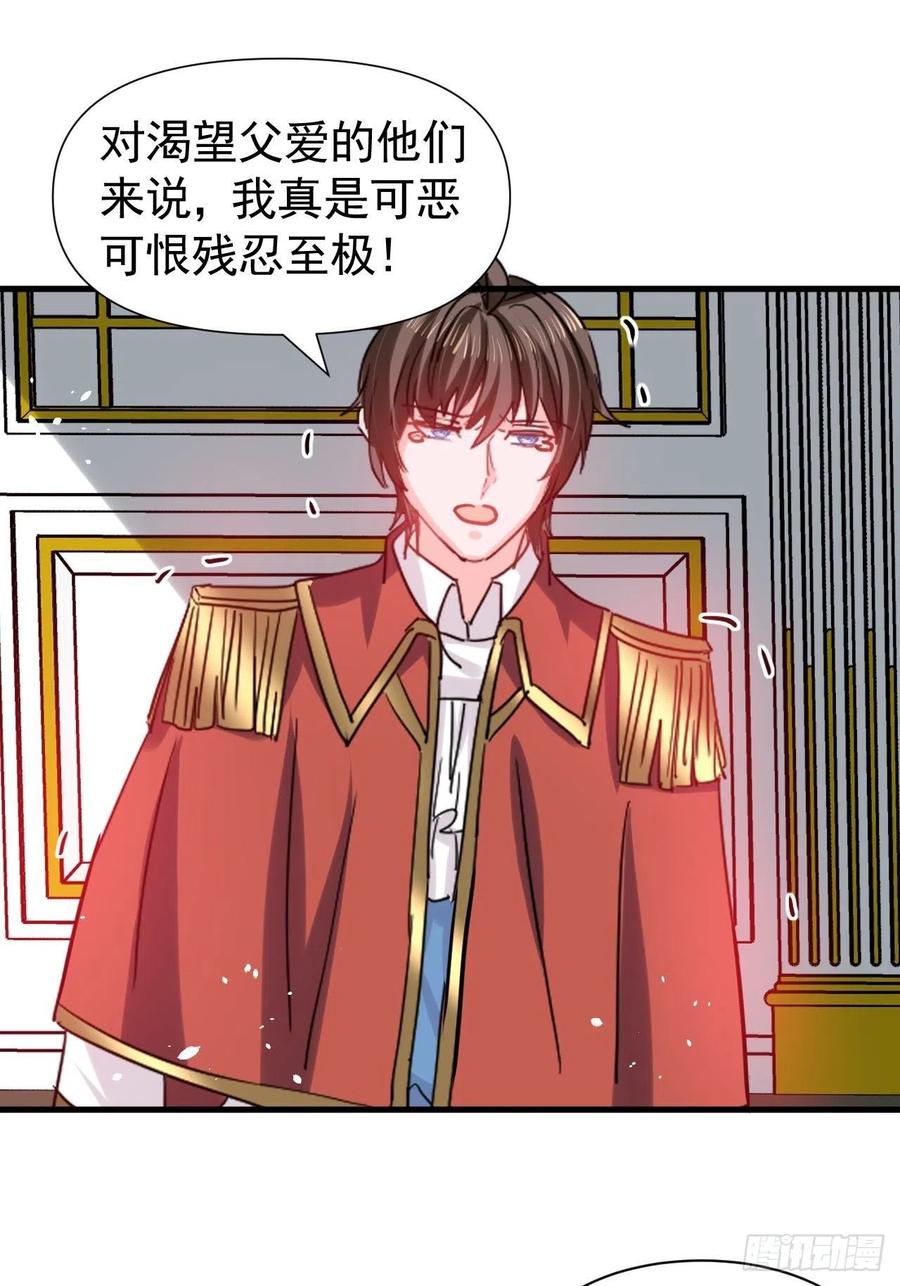 《系统之小公主攻略》第111话 我不能再失去她了！ 第38页