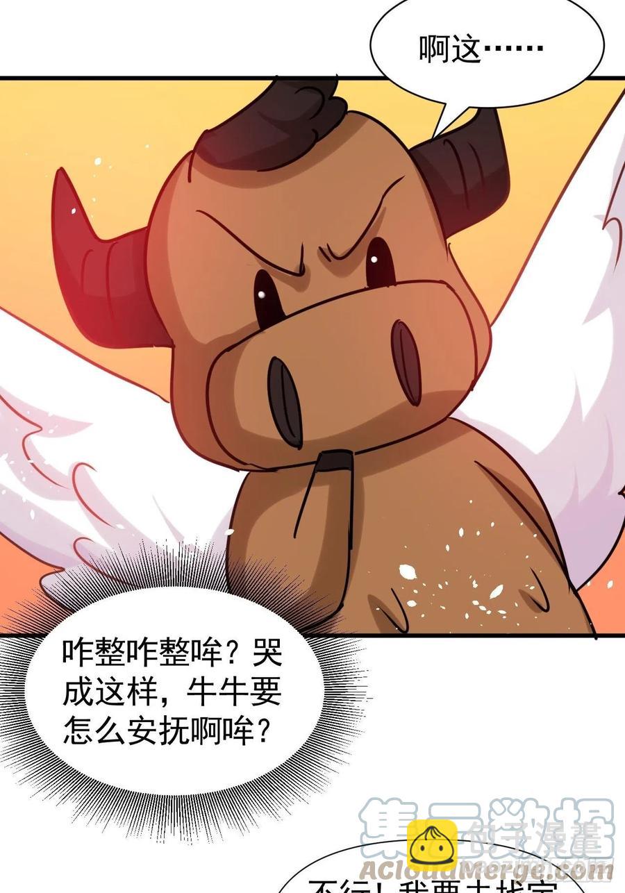 《系统之小公主攻略》第111话 我不能再失去她了！ 第39页