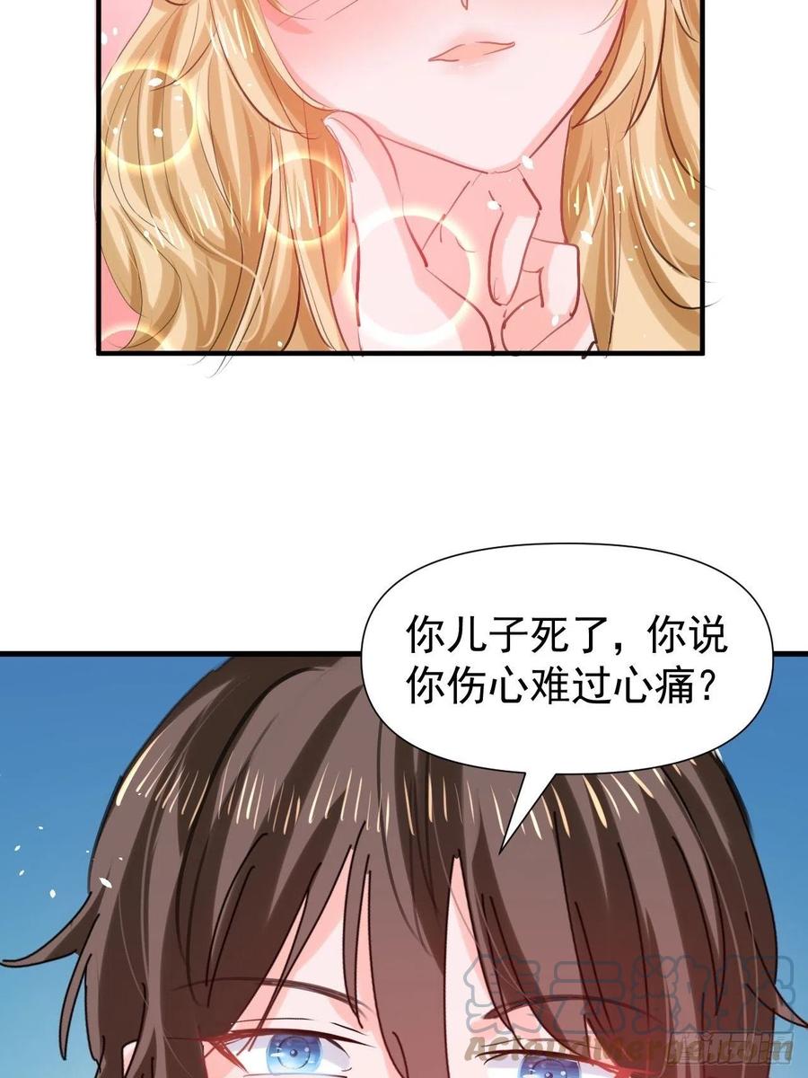 《系统之小公主攻略》第111话 我不能再失去她了！ 第7页