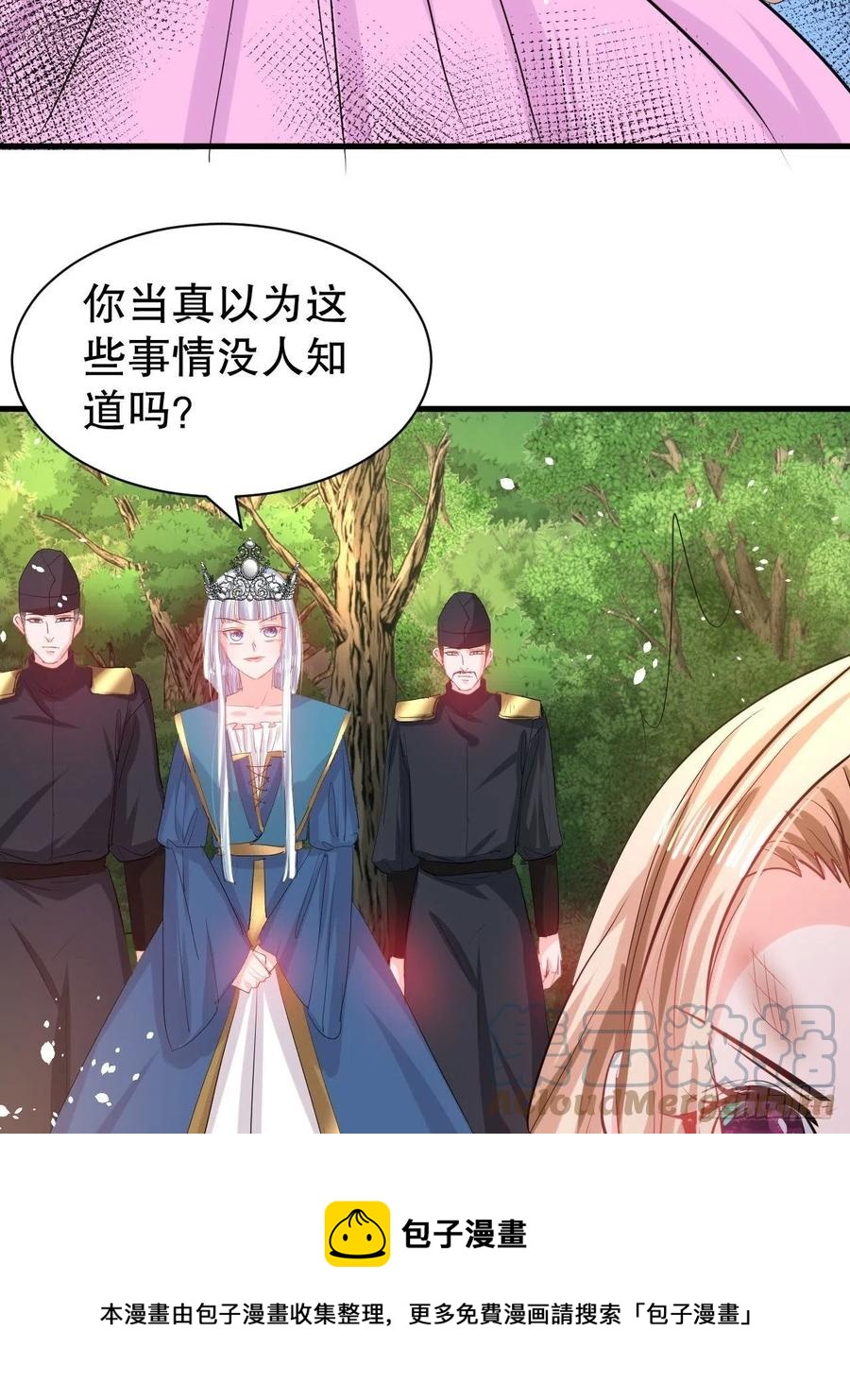《系统之小公主攻略》第109话 下一个死的就是你！ 第17页