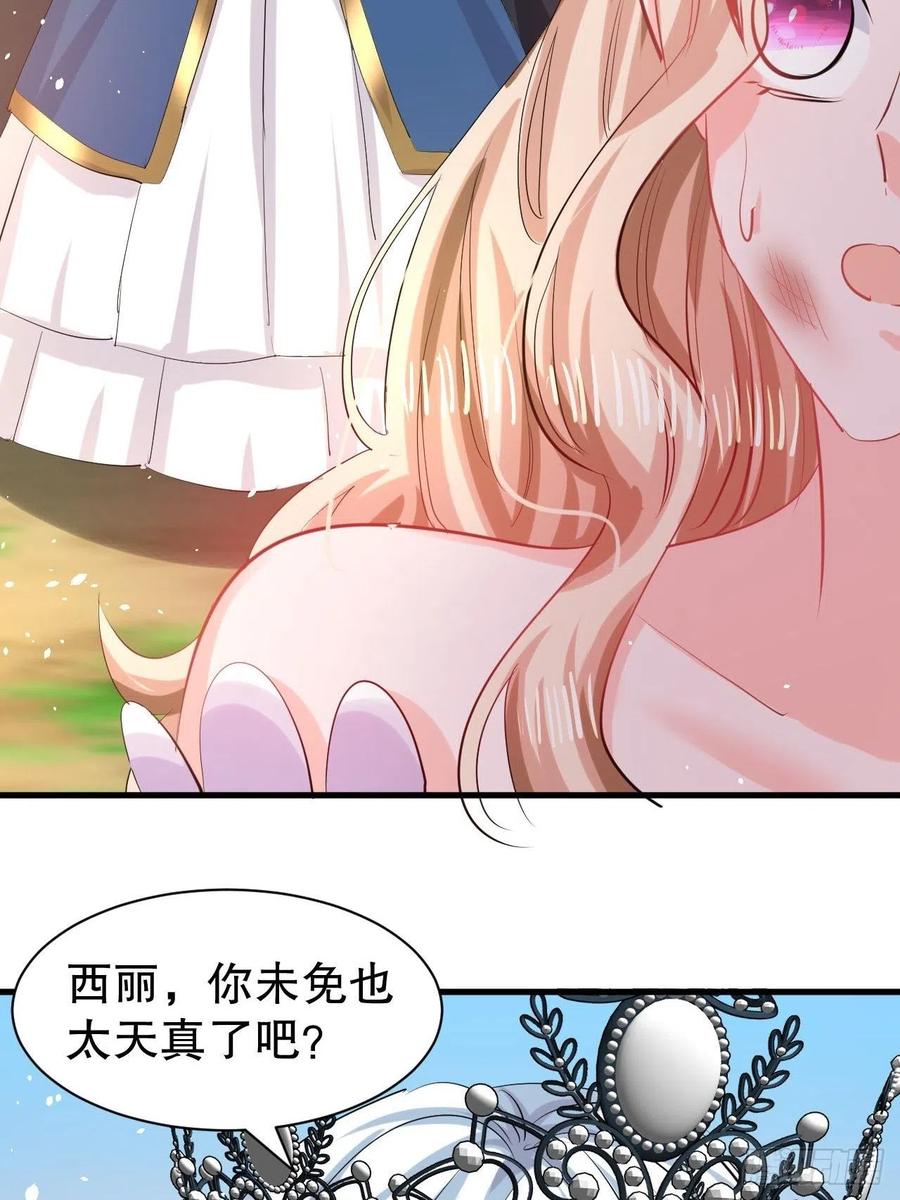 《系统之小公主攻略》第109话 下一个死的就是你！ 第18页
