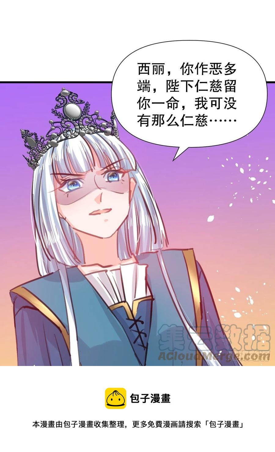 《系统之小公主攻略》第109话 下一个死的就是你！ 第21页