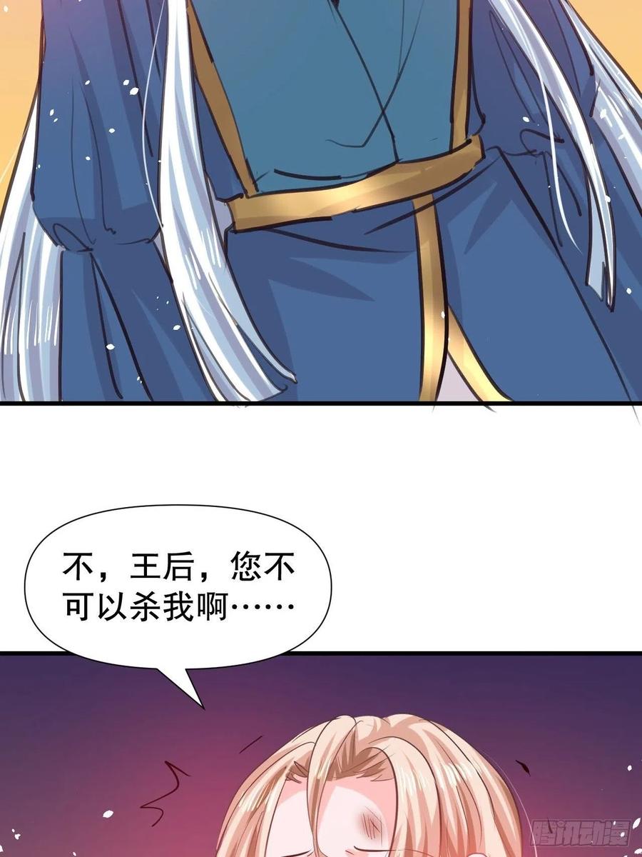 《系统之小公主攻略》第109话 下一个死的就是你！ 第22页