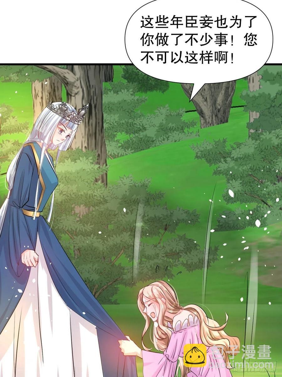 《系统之小公主攻略》第109话 下一个死的就是你！ 第24页