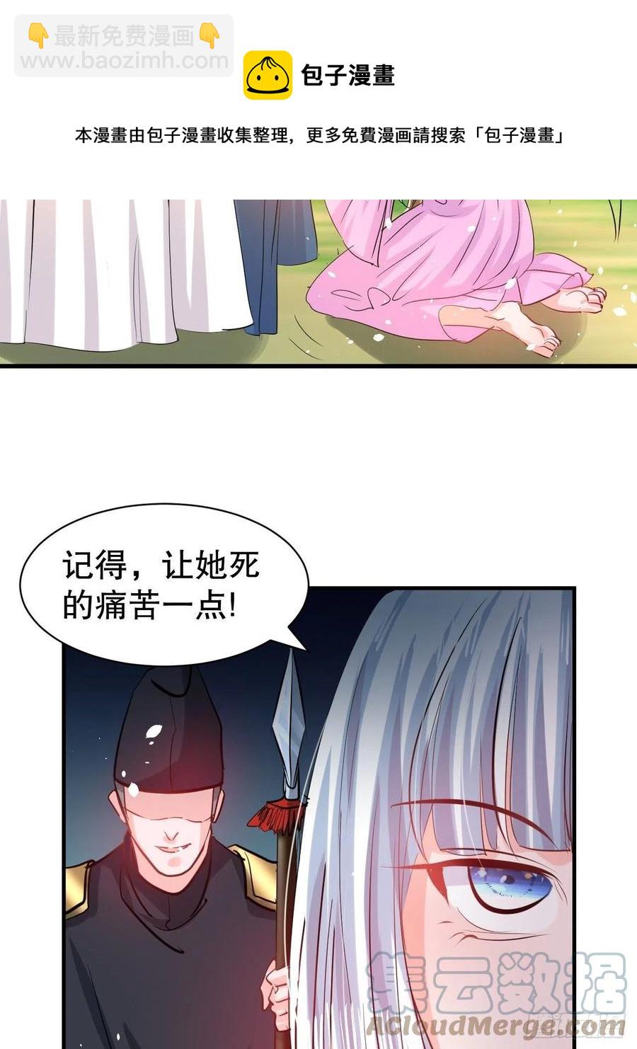 《系统之小公主攻略》第109话 下一个死的就是你！ 第25页