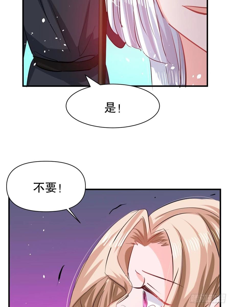 《系统之小公主攻略》第109话 下一个死的就是你！ 第26页