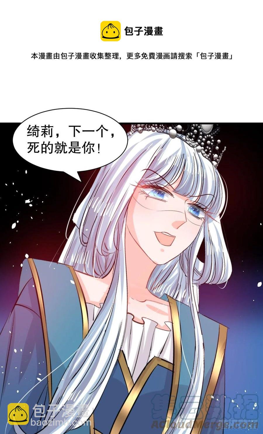 《系统之小公主攻略》第109话 下一个死的就是你！ 第29页