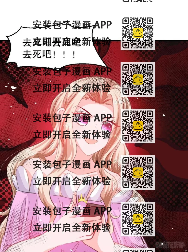 《系统之小公主攻略》第109话 下一个死的就是你！ 第2页
