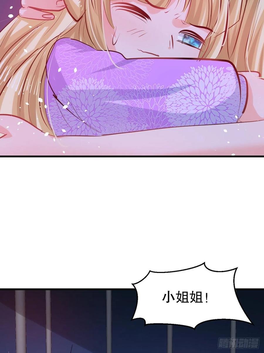 《系统之小公主攻略》第109话 下一个死的就是你！ 第32页