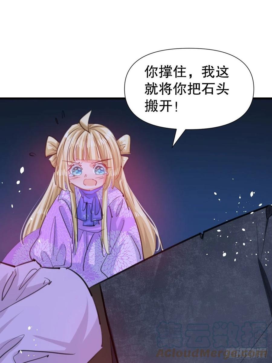《系统之小公主攻略》第109话 下一个死的就是你！ 第35页