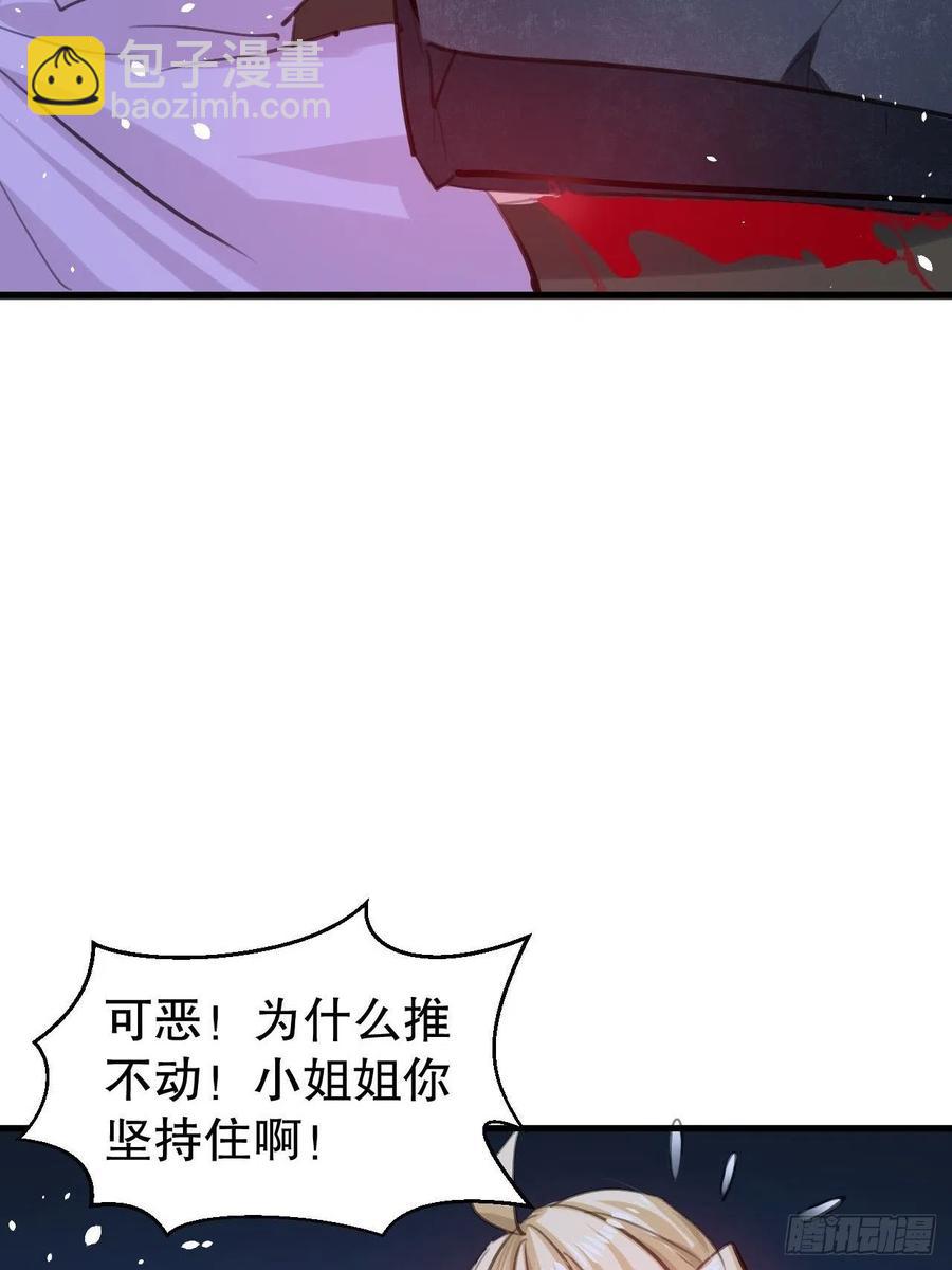 《系统之小公主攻略》第109话 下一个死的就是你！ 第36页