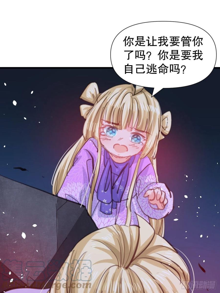 《系统之小公主攻略》第109话 下一个死的就是你！ 第39页