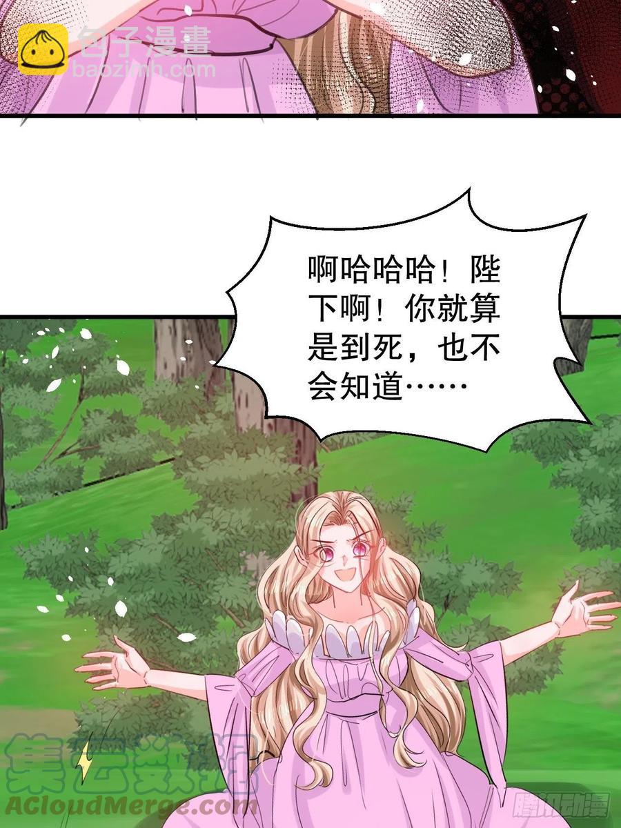 《系统之小公主攻略》第109话 下一个死的就是你！ 第3页