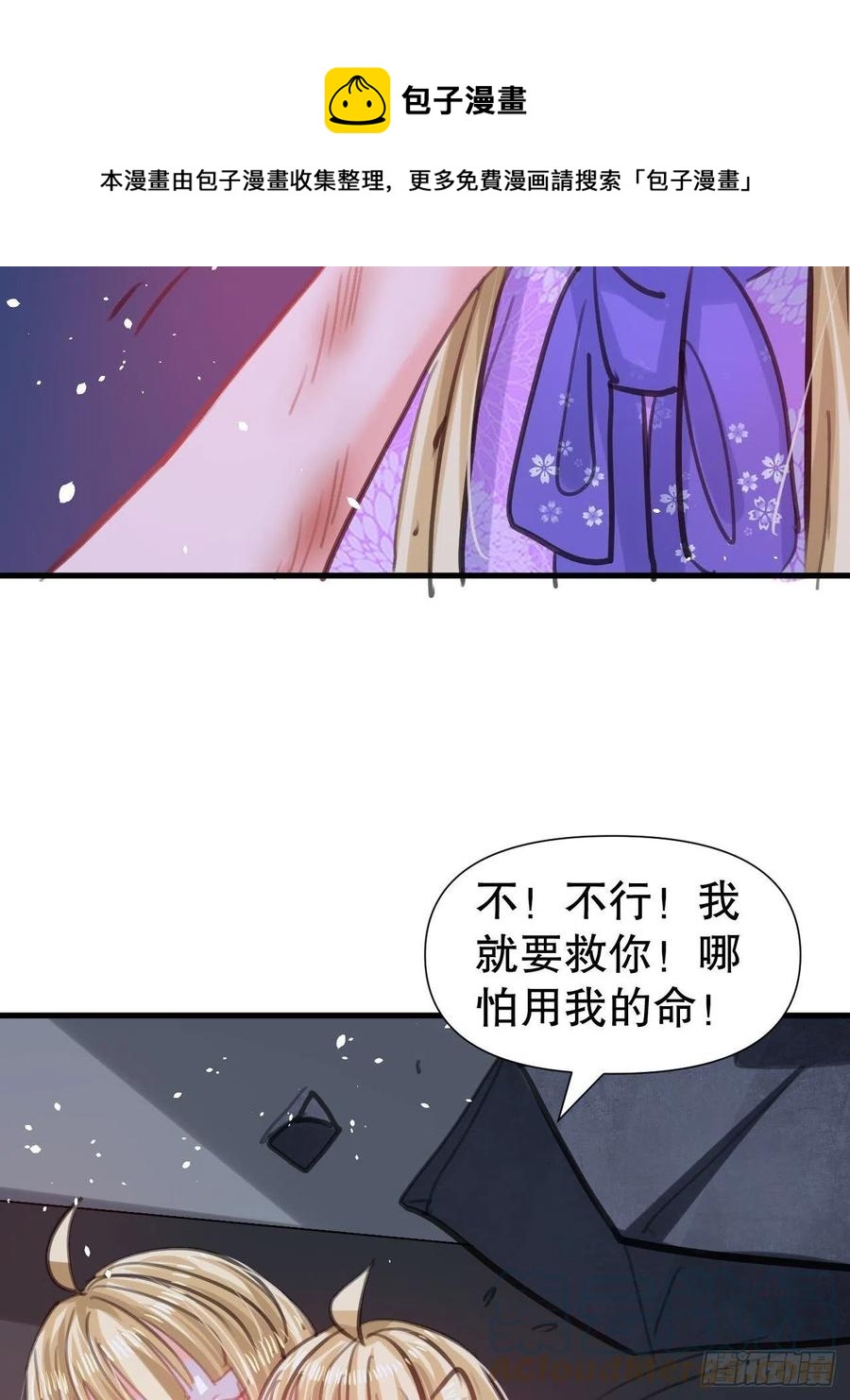 《系统之小公主攻略》第109话 下一个死的就是你！ 第41页