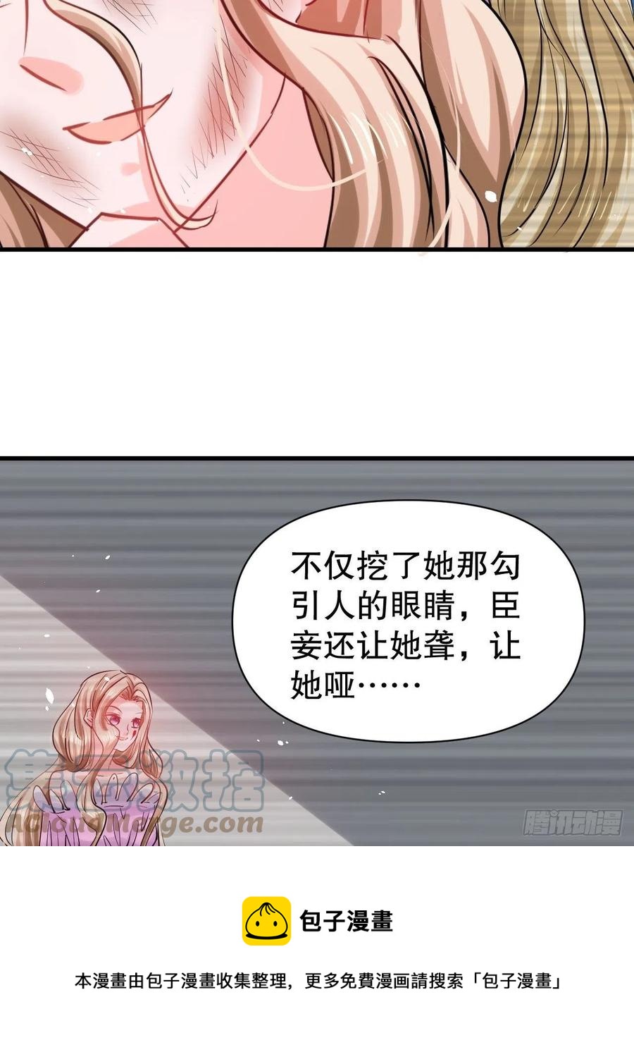 《系统之小公主攻略》第109话 下一个死的就是你！ 第9页