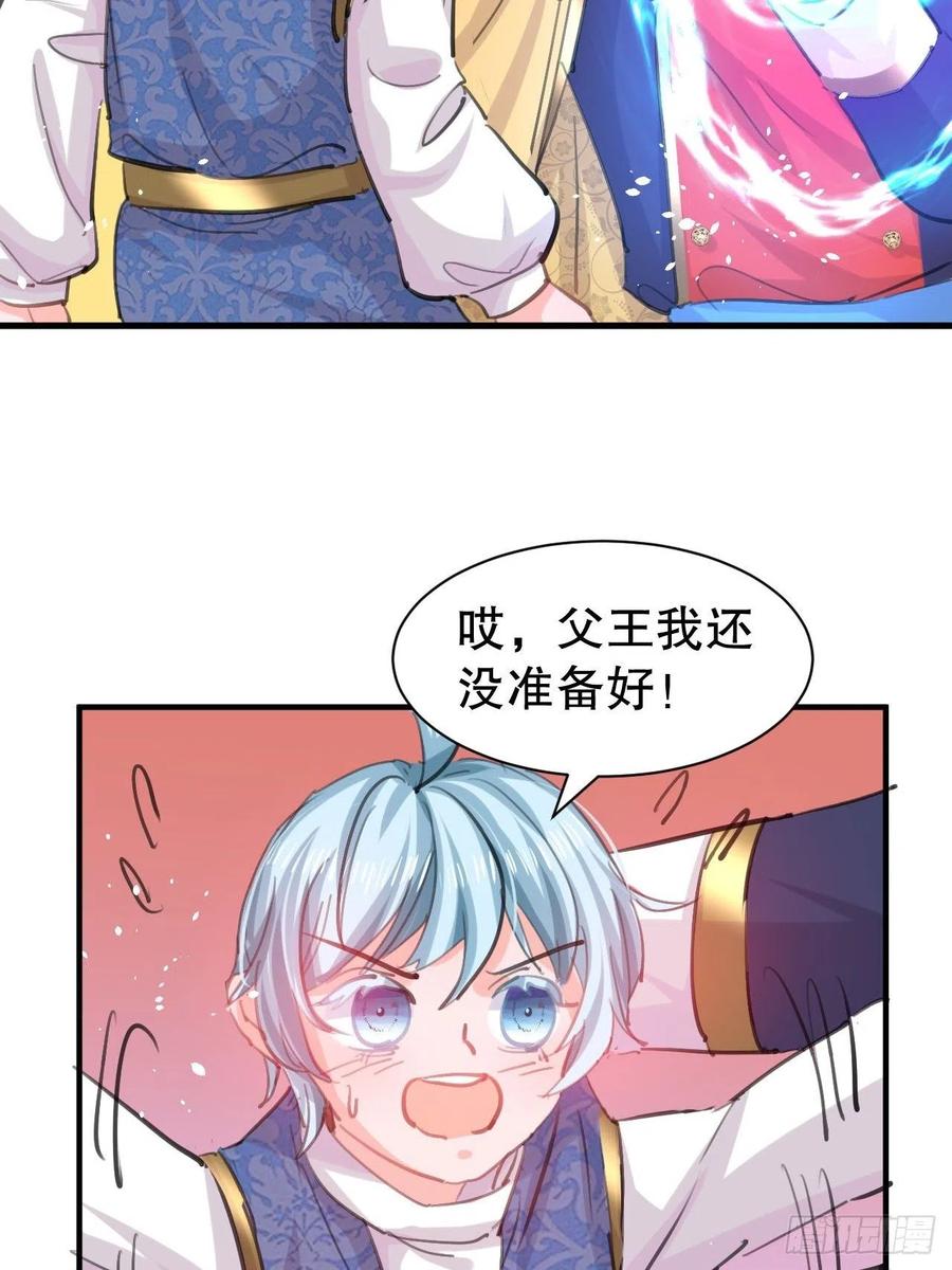 《系统之小公主攻略》第110话 去找你的绮丽妹妹吧 第10页