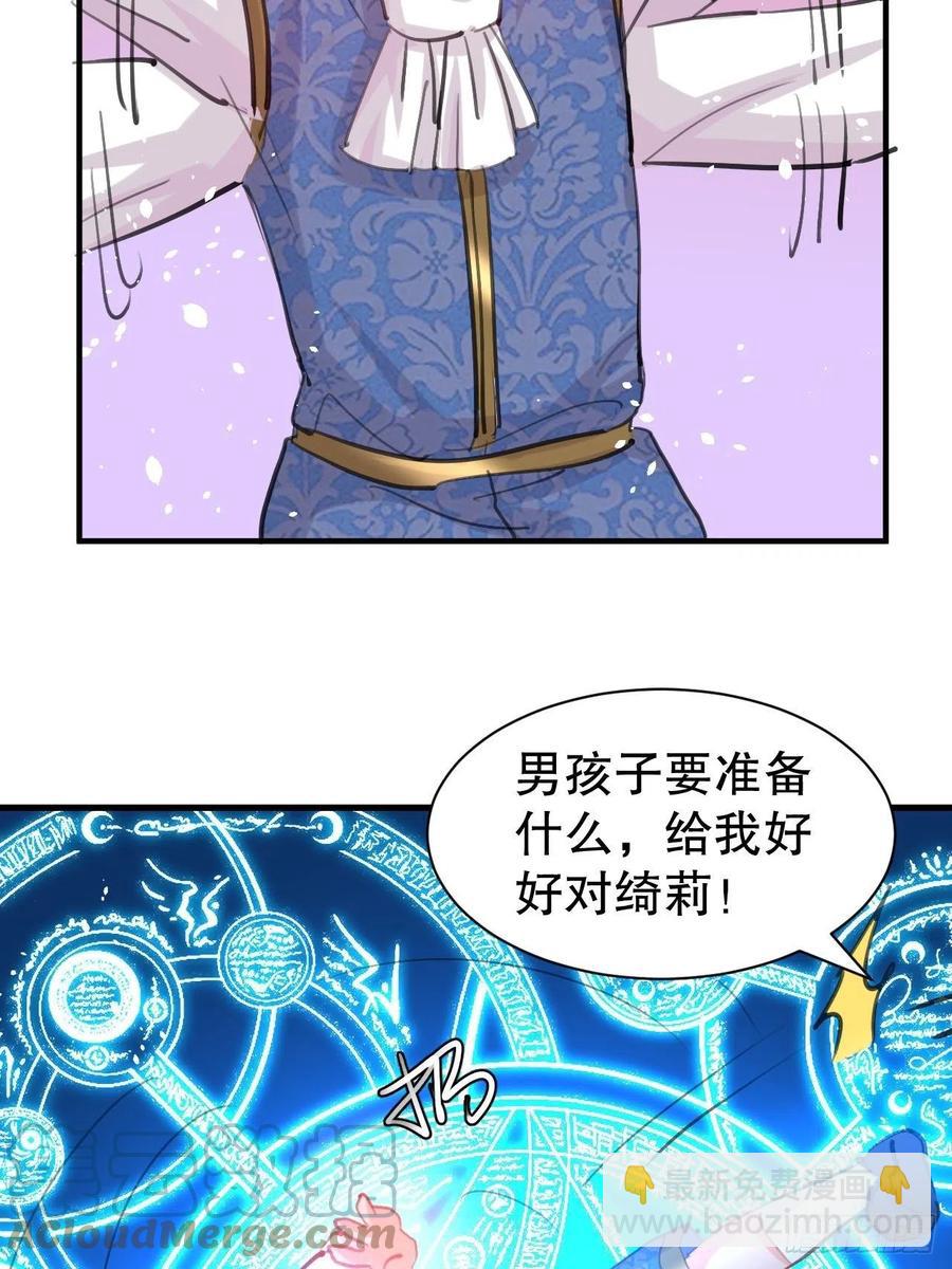《系统之小公主攻略》第110话 去找你的绮丽妹妹吧 第11页