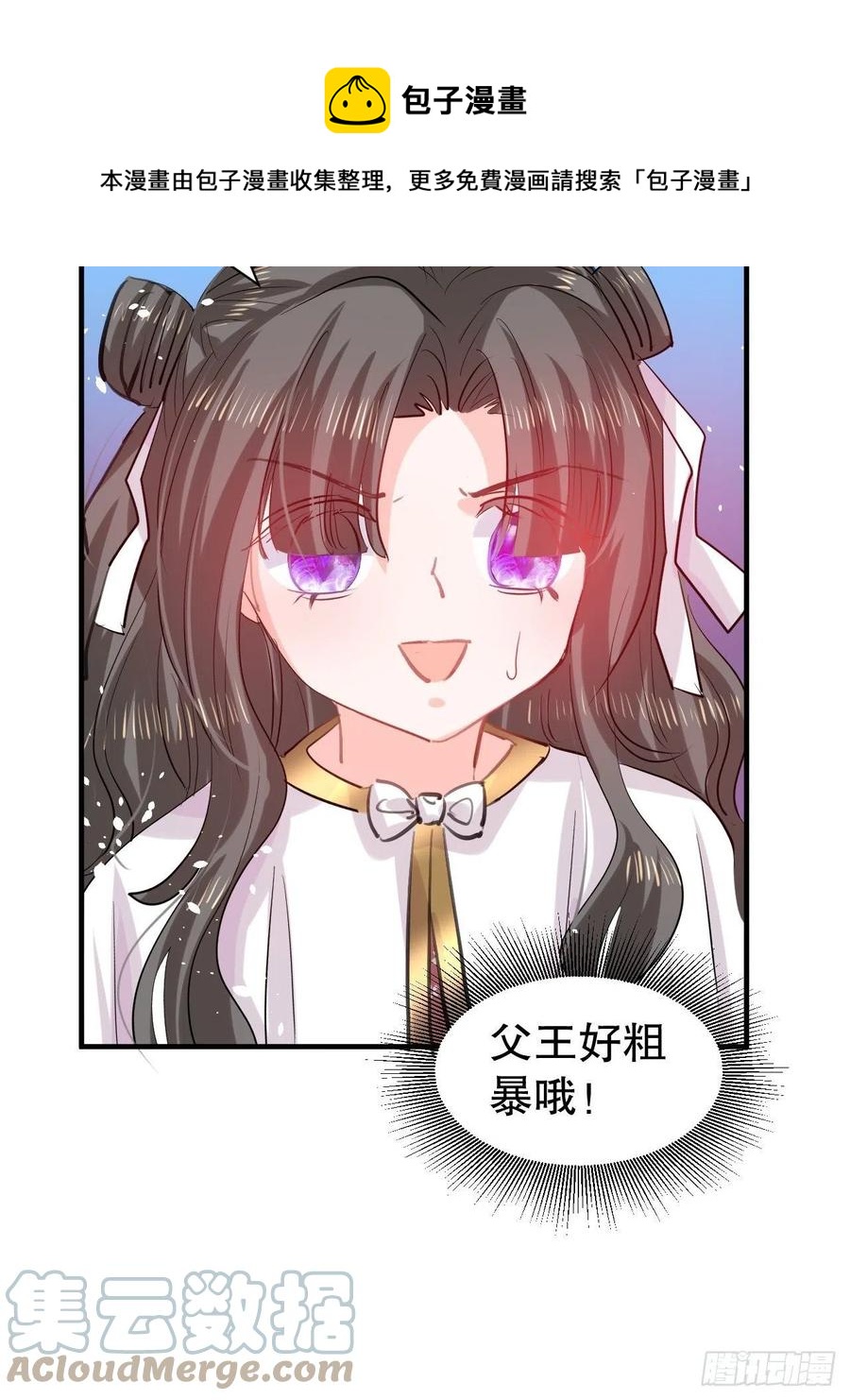 《系统之小公主攻略》第110话 去找你的绮丽妹妹吧 第13页
