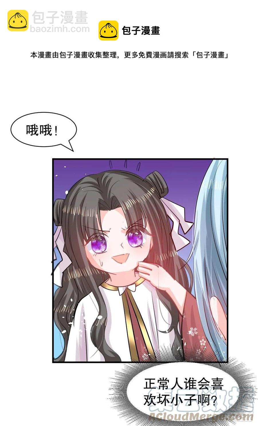 《系统之小公主攻略》第110话 去找你的绮丽妹妹吧 第17页